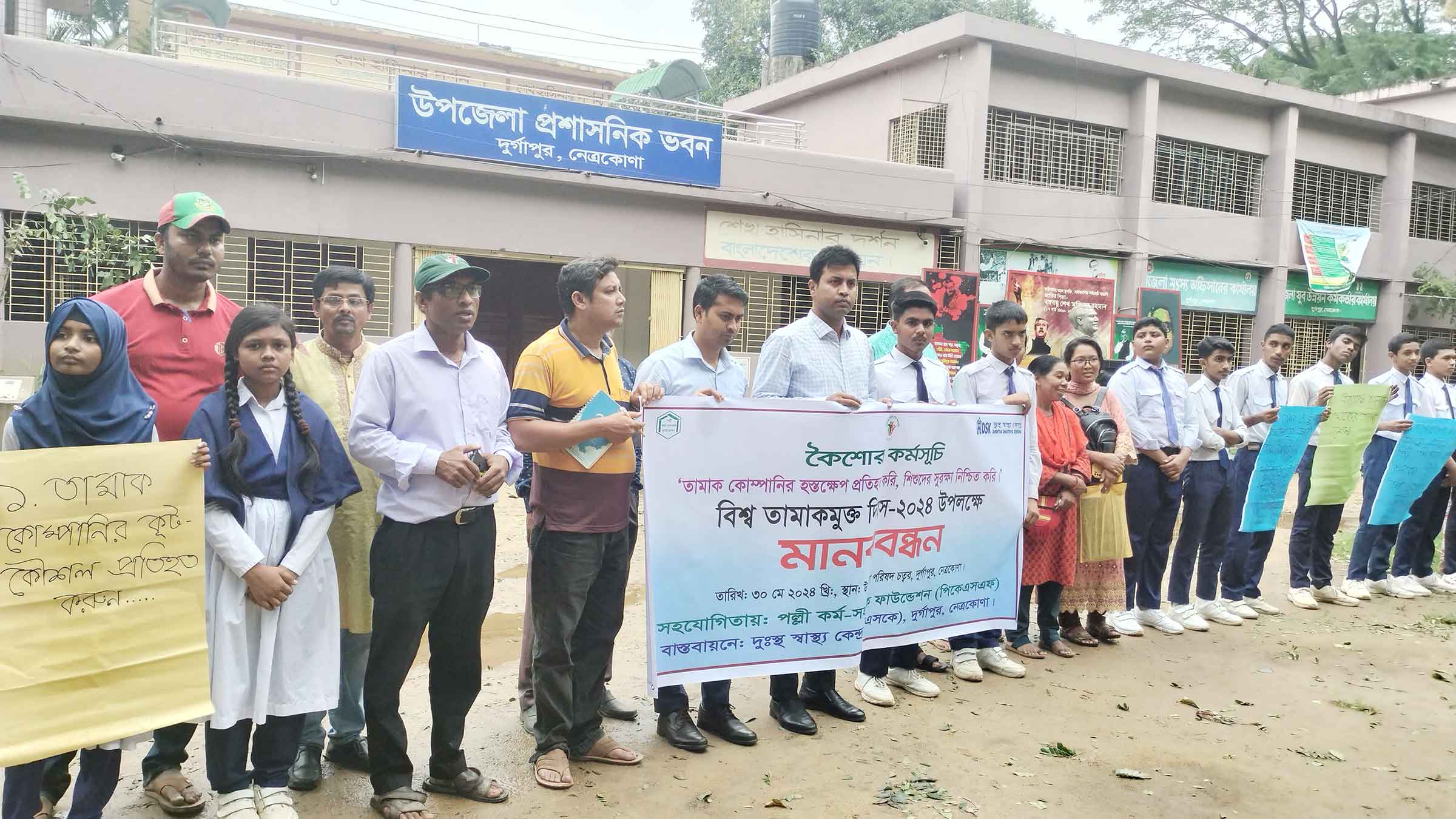 দুর্গাপুরে বিশ্ব তামাকমুক্ত দিবসে শিক্ষার্থীদের মানববন্ধন