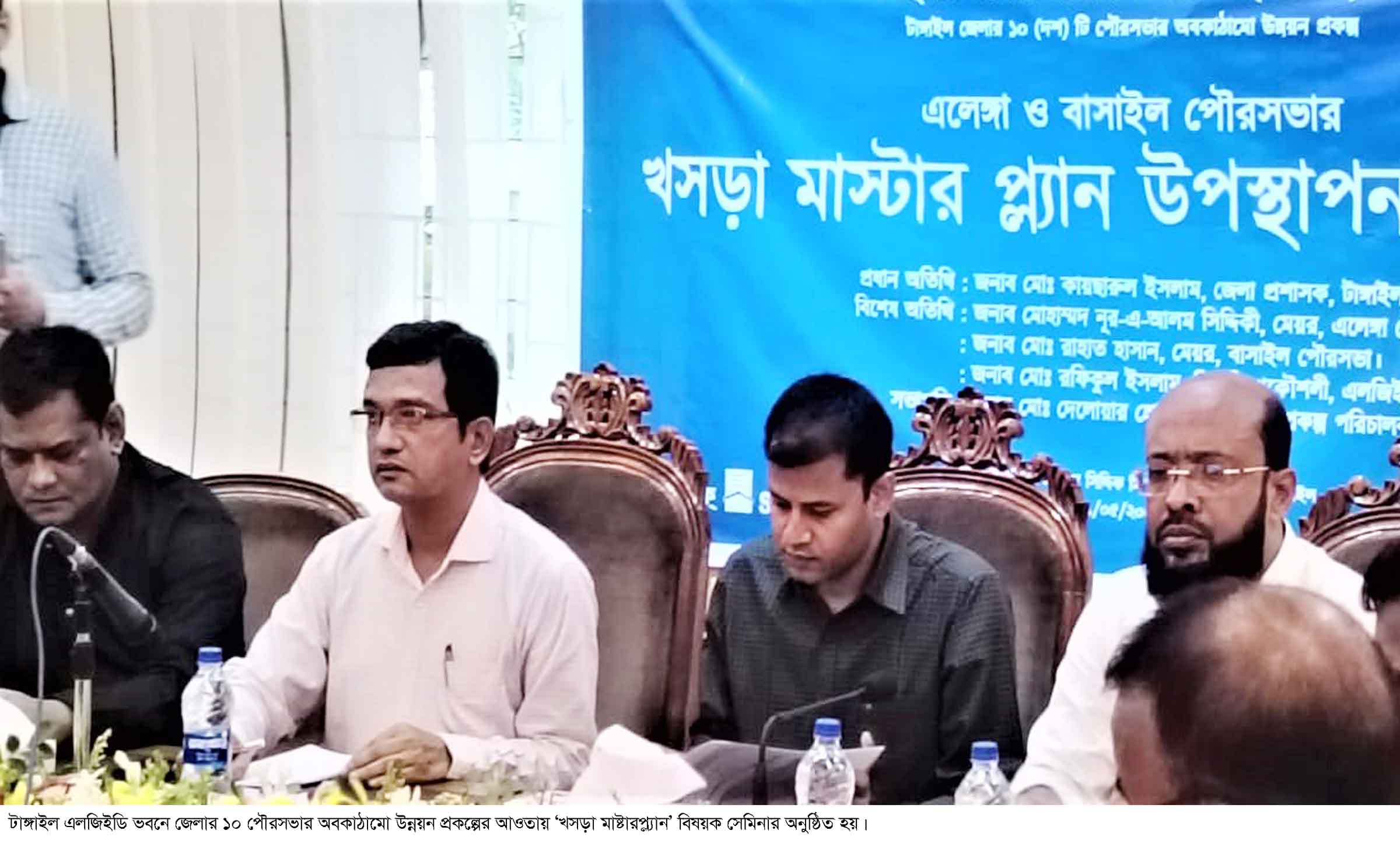 টাঙ্গাইল এলজিইডিতে খসড়া মাস্টারপস্ন্যান বিষয়ক সেমিনার