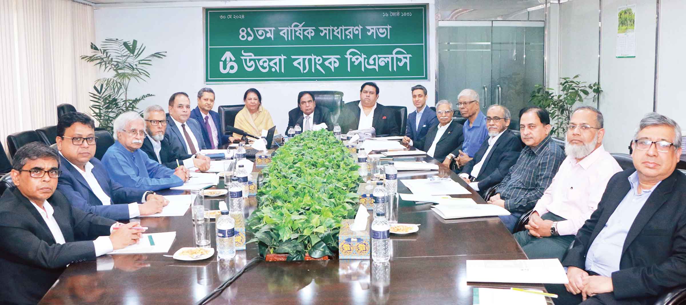উত্তরা ব্যাংকের ৪১তম বার্ষিক সাধারণ সভা