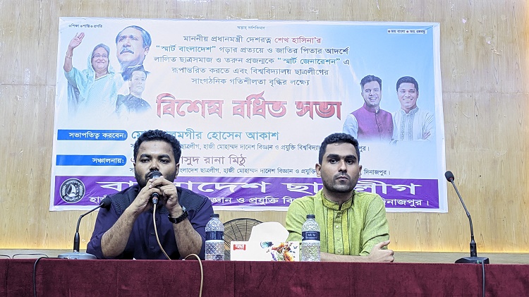 হাবিপ্রবি ছাত্রলীগের নতুন কমিটির ১ম বর্ধিত সভা