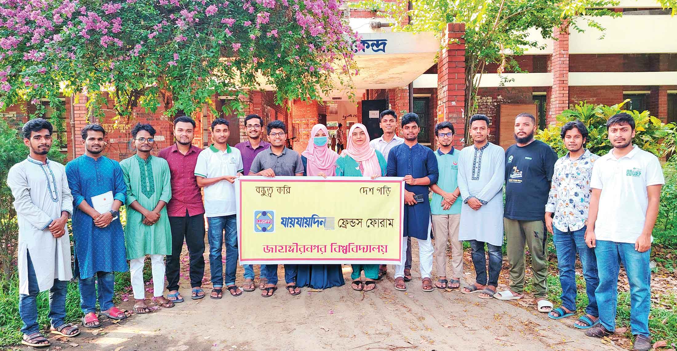 জাবিতে 'মৌলিক অধিকার' শীর্ষক পাঠচক্র