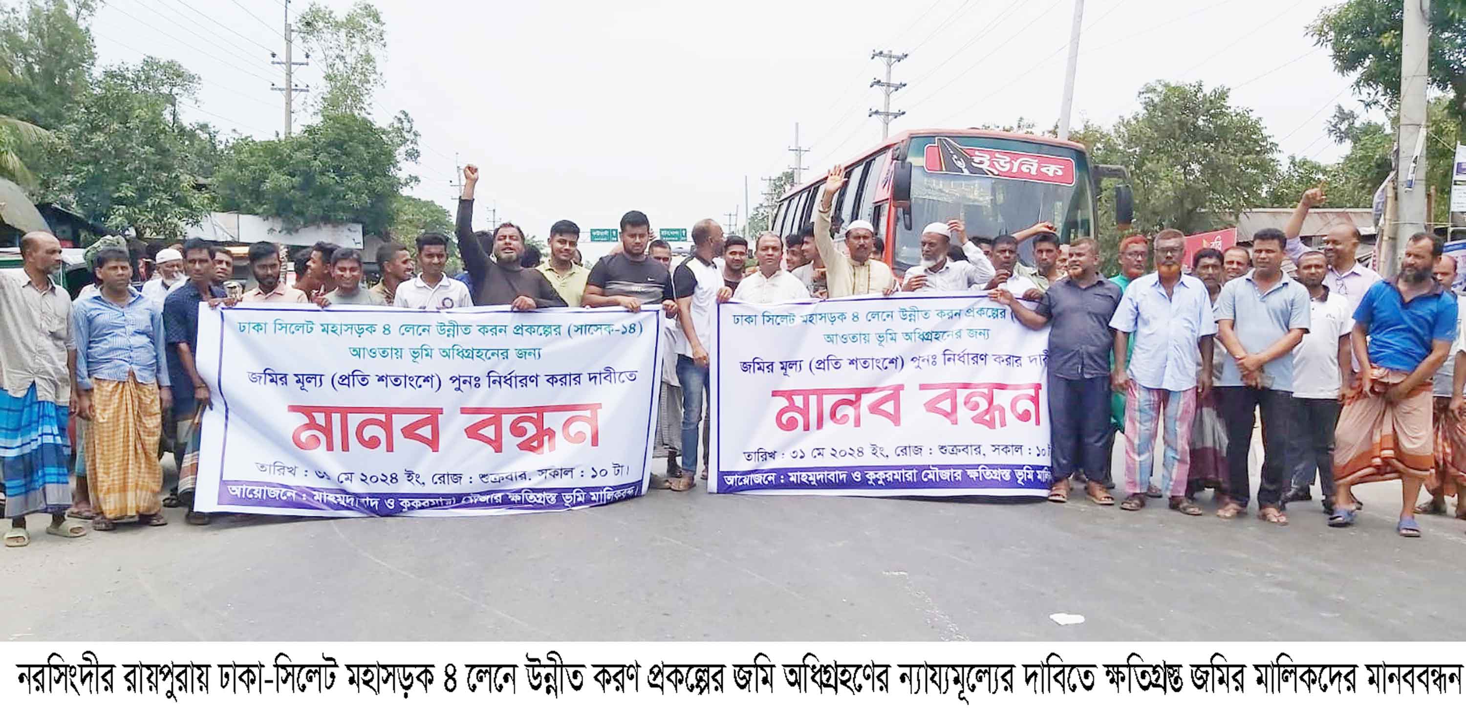রায়পুরায় জমি অধিগ্রহণের ন্যায্যমূল্যের দাবিতে মহাসড়ক অবরোধ