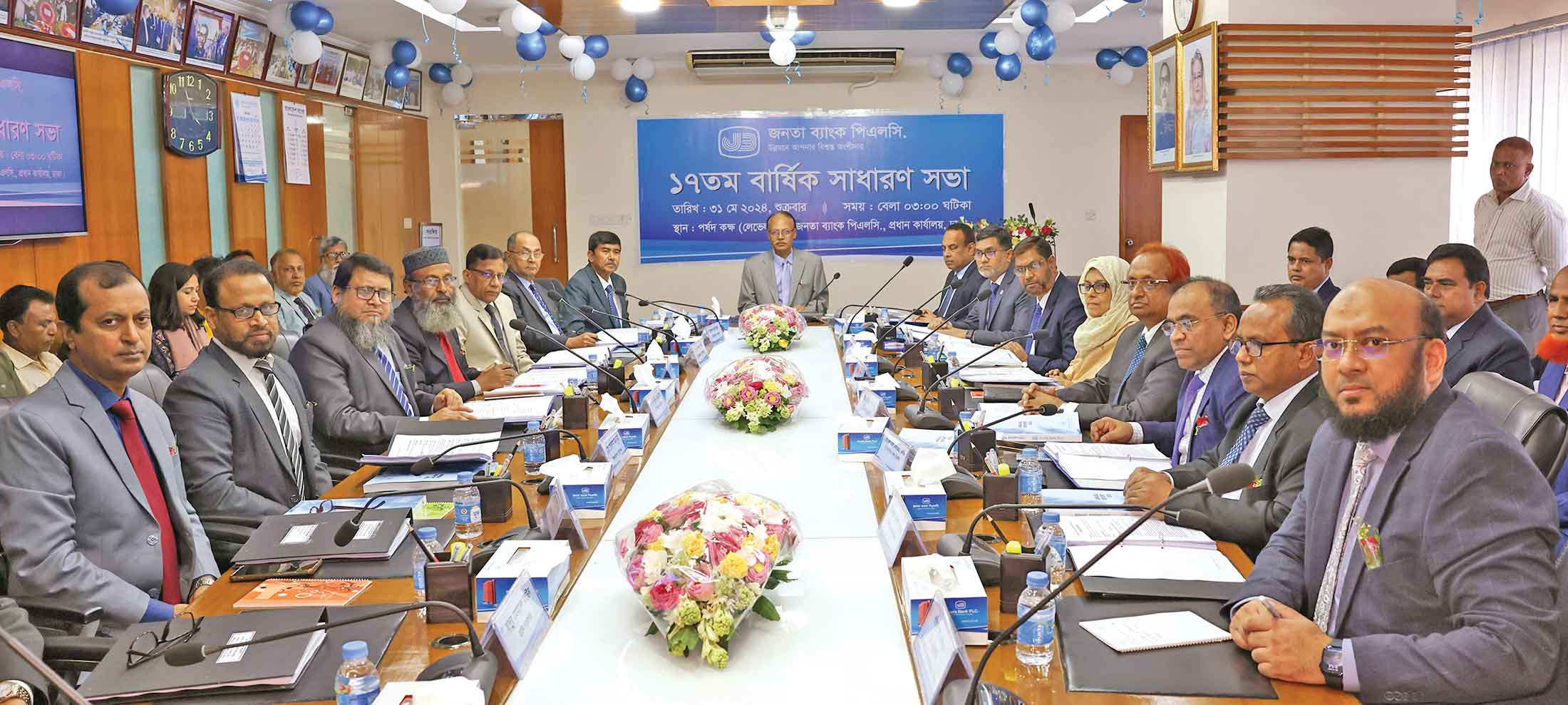 জনতা ব্যাংকের ১৭তম বার্ষিক সাধারণ সভা