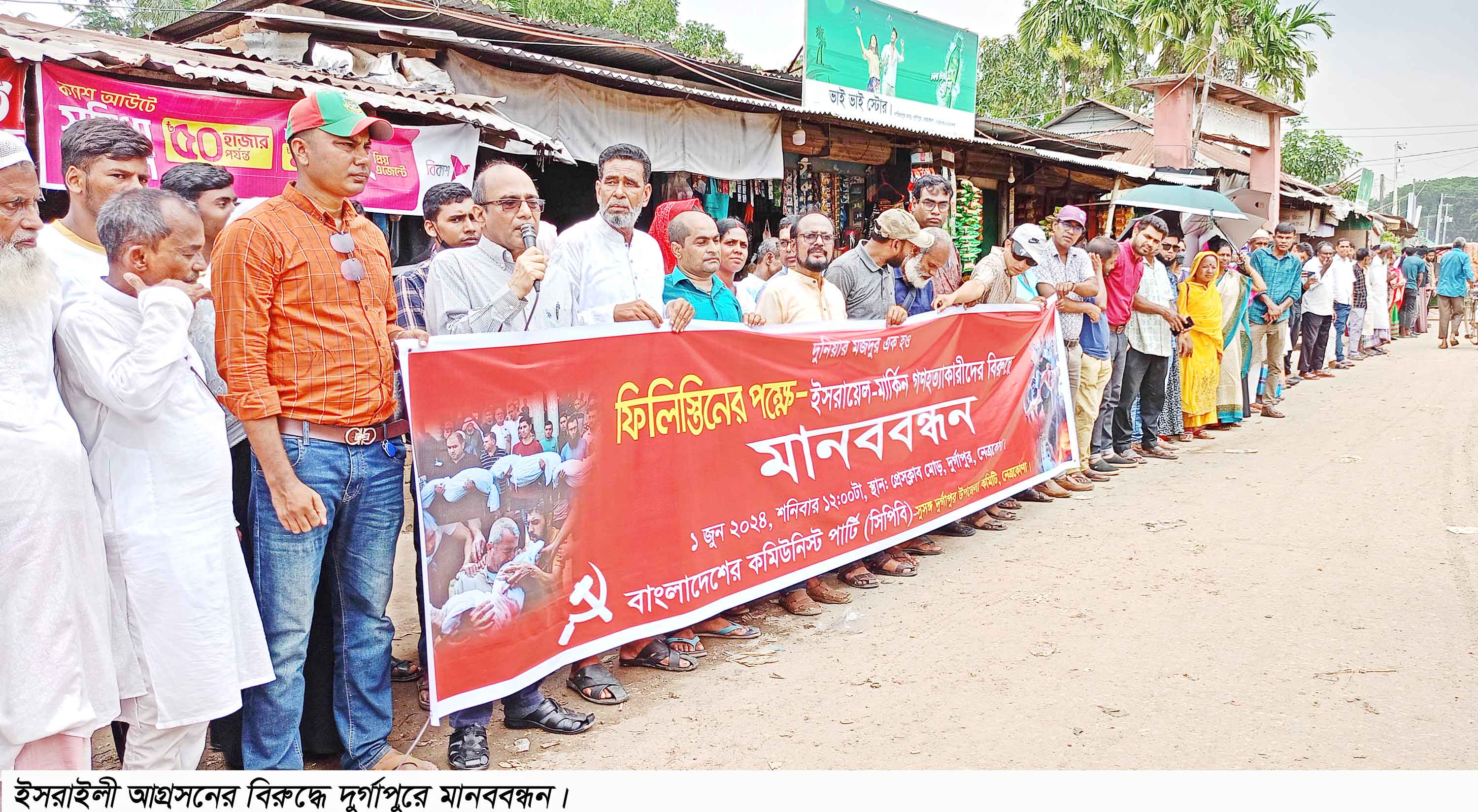 ইসরাইলি আগ্রাসনের বিরুদ্ধে দুর্গাপুরে মানববন্ধন