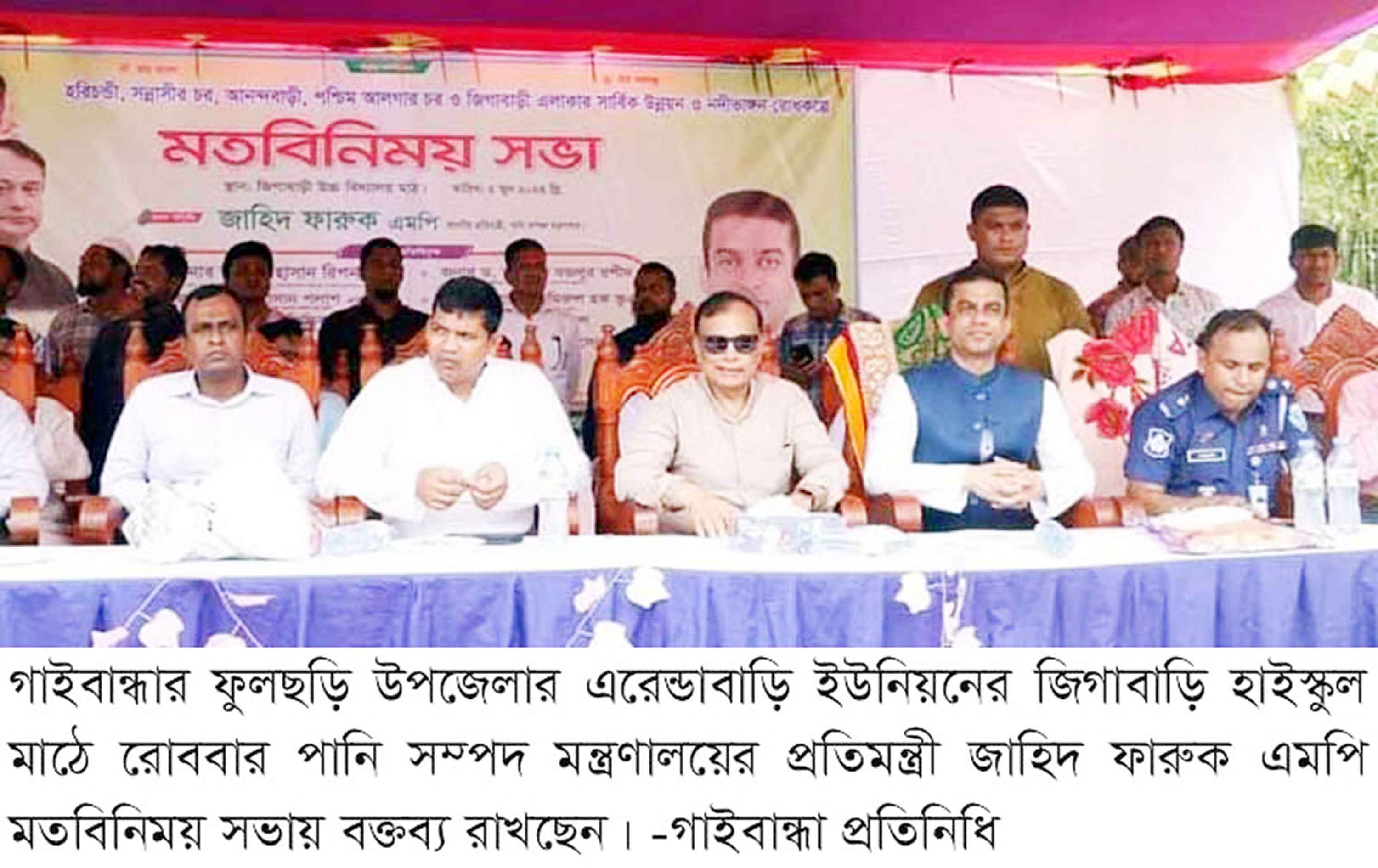 চরাঞ্চলের উন্নয়নে নদীভাঙন রোধ ও স্থায়ী বাঁধ নির্মাণ করা হবে -প্রতিমন্ত্রী জাহিদ