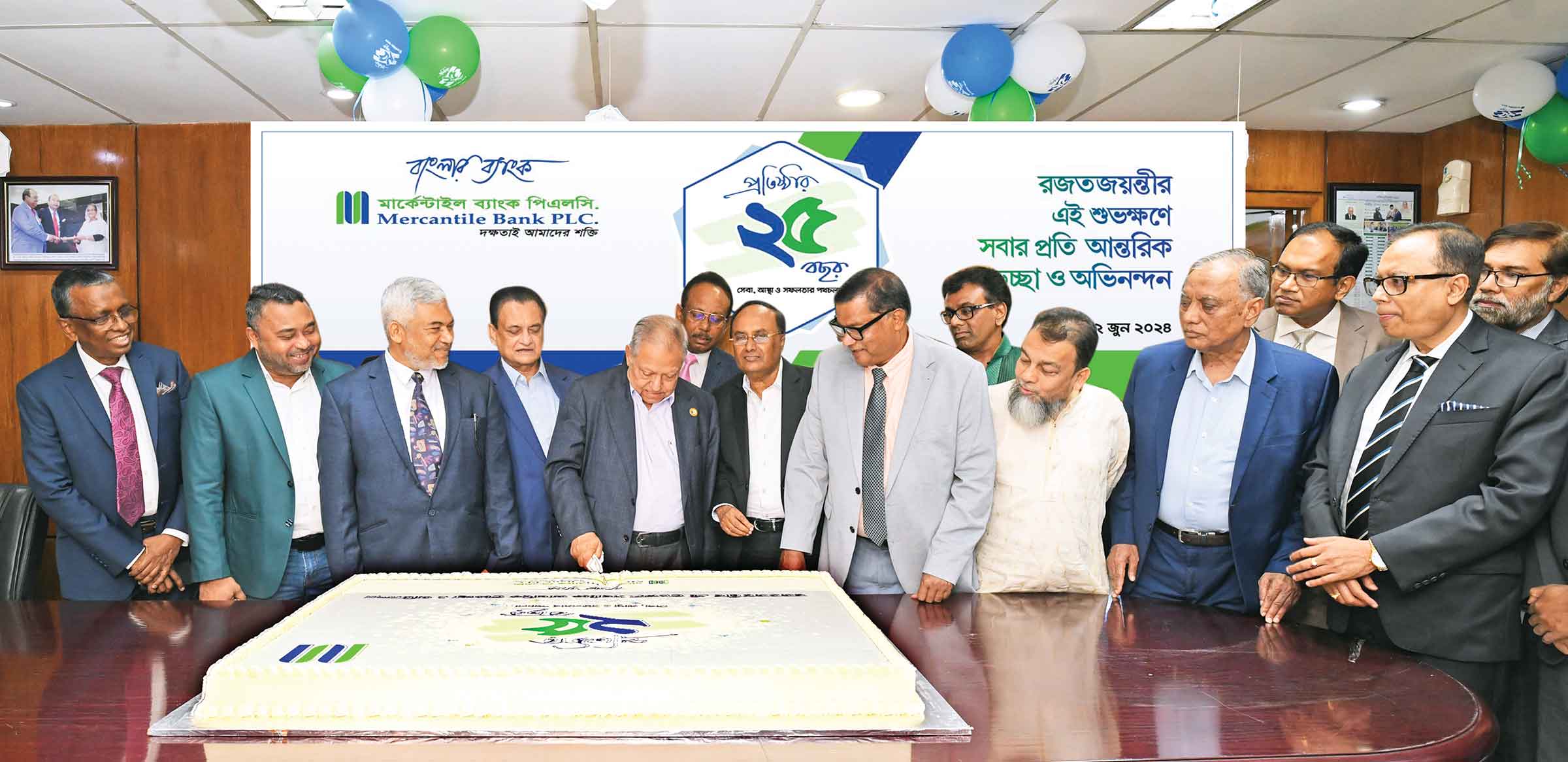 মার্কেন্টাইল ব্যাংকের ২৫তম প্রতিষ্ঠাবার্ষিকী উদযাপন