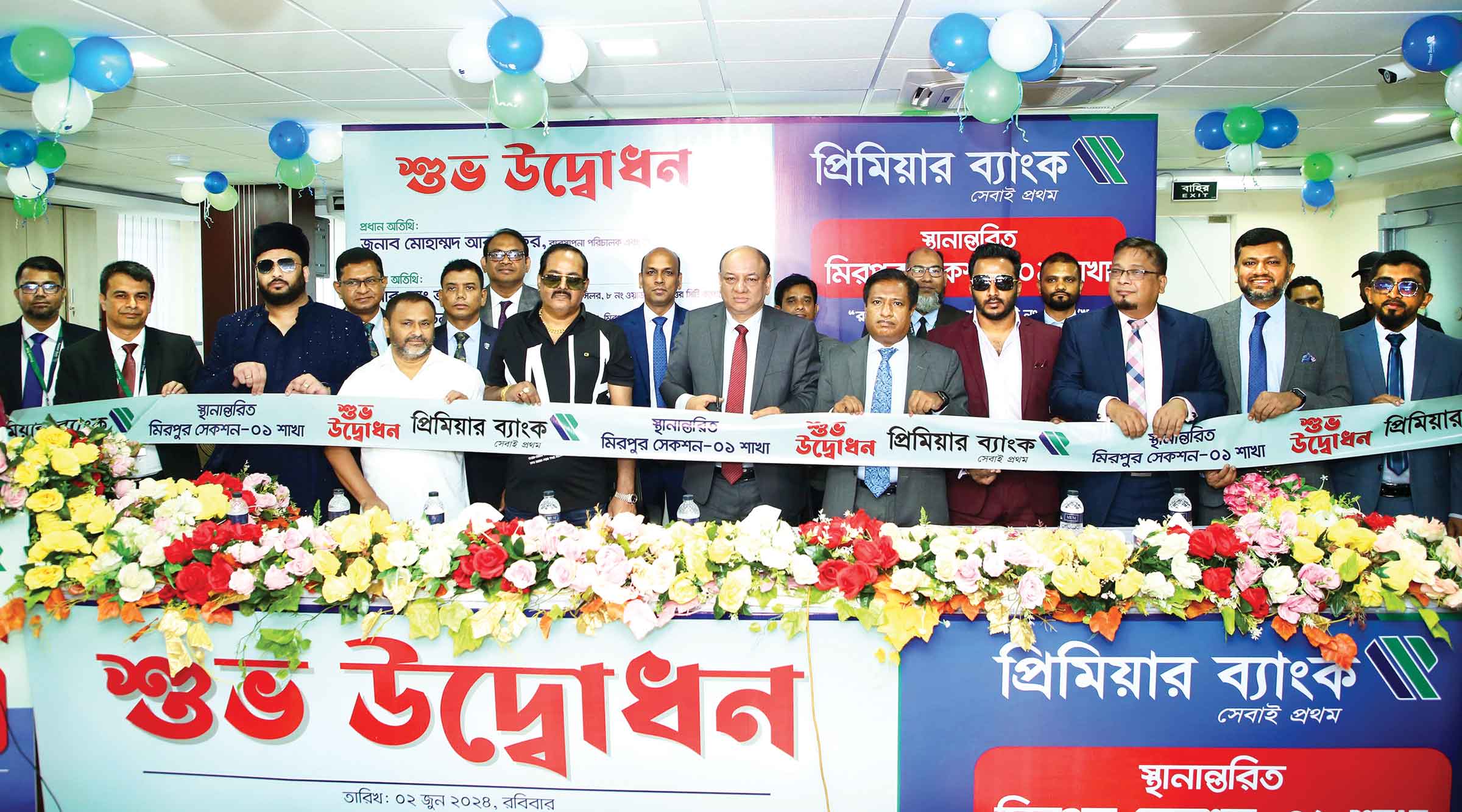 প্রিমিয়ার ব্যাংকের মিরপুর সেকশন-১ শাখা নতুন ঠিকানায়