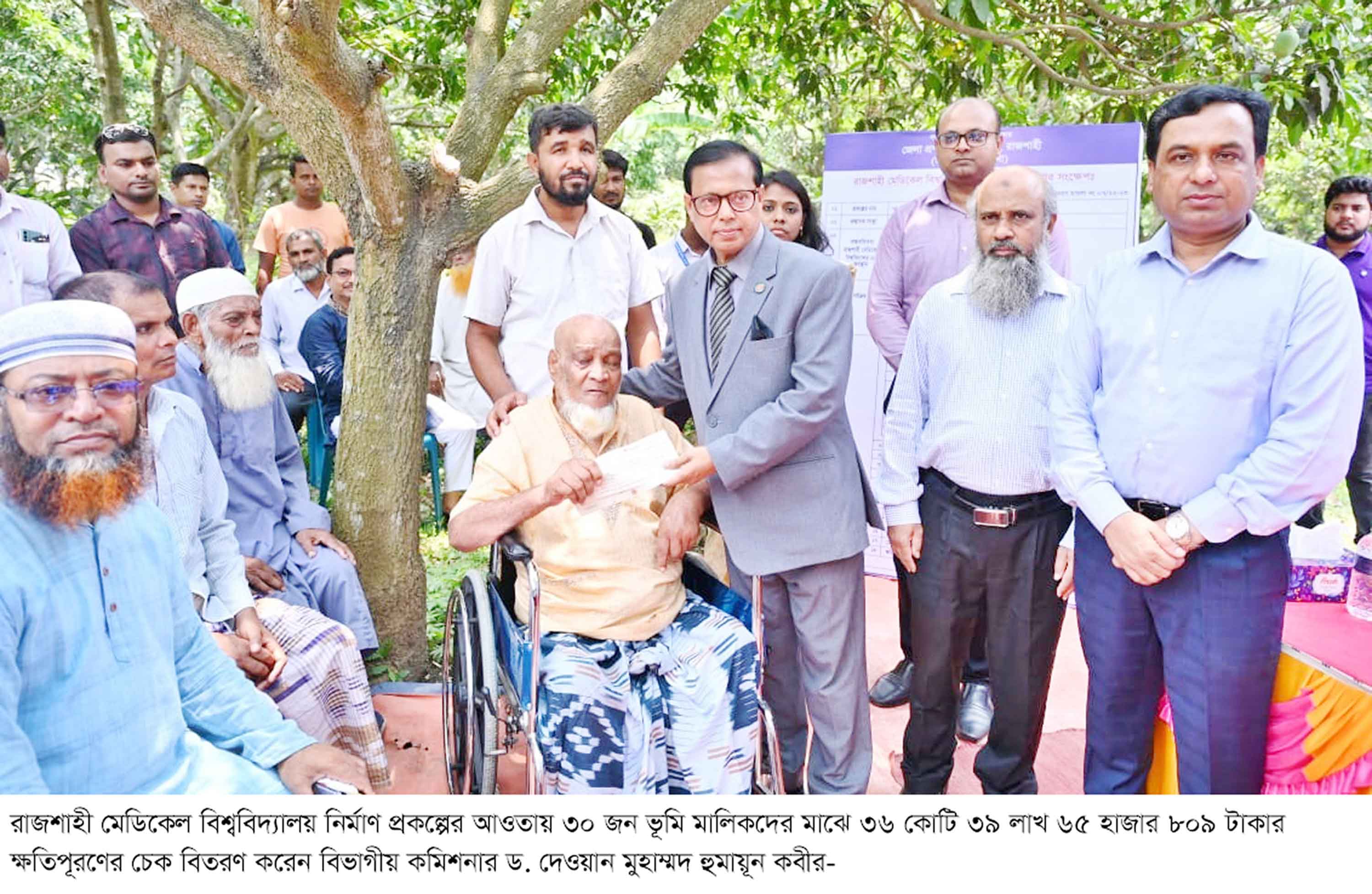 রাজশাহীর ৩০ ভূমি মালিক পেলেন ক্ষতিপূরণের চেক