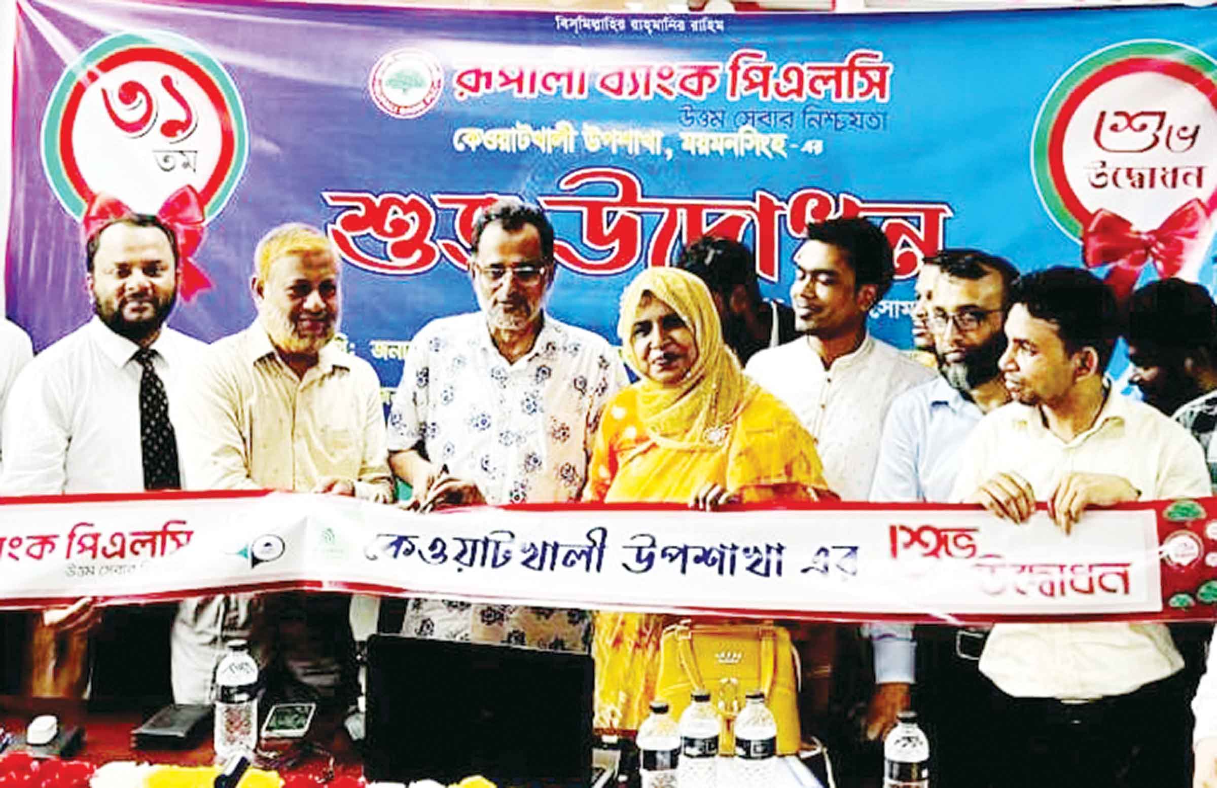 ময়মনসিংহ সদরে রূপালী ব্যাংকের উপশাখা উদ্বোধন