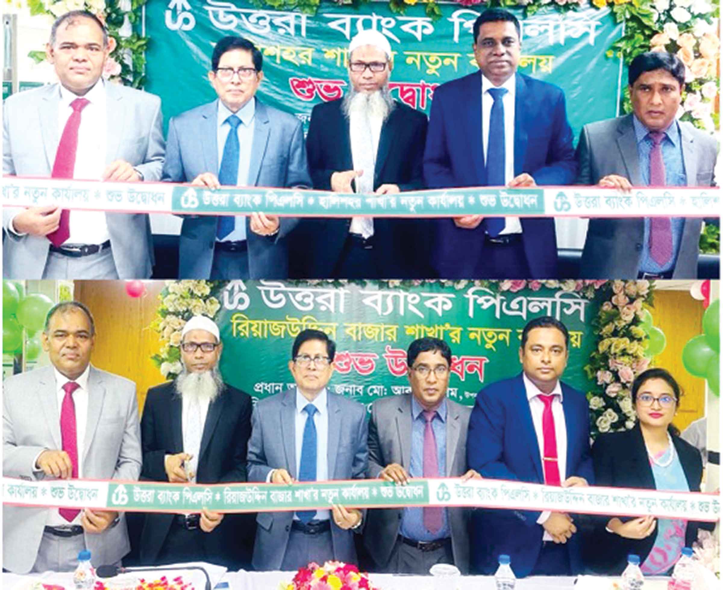 চট্টগ্রামে উত্তরা ব্যাংকের দুই শাখার নতুন কার্যালয় উদ্বোধন