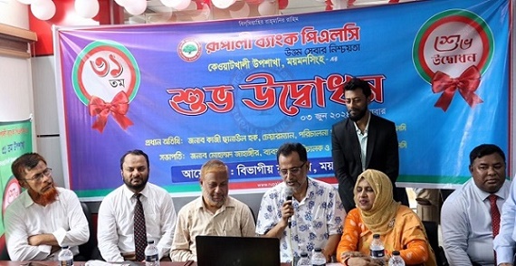 ময়মনসিংহে রূপালী ব্যাংকের ৩১তম উপশাখার উদ্বোধন
