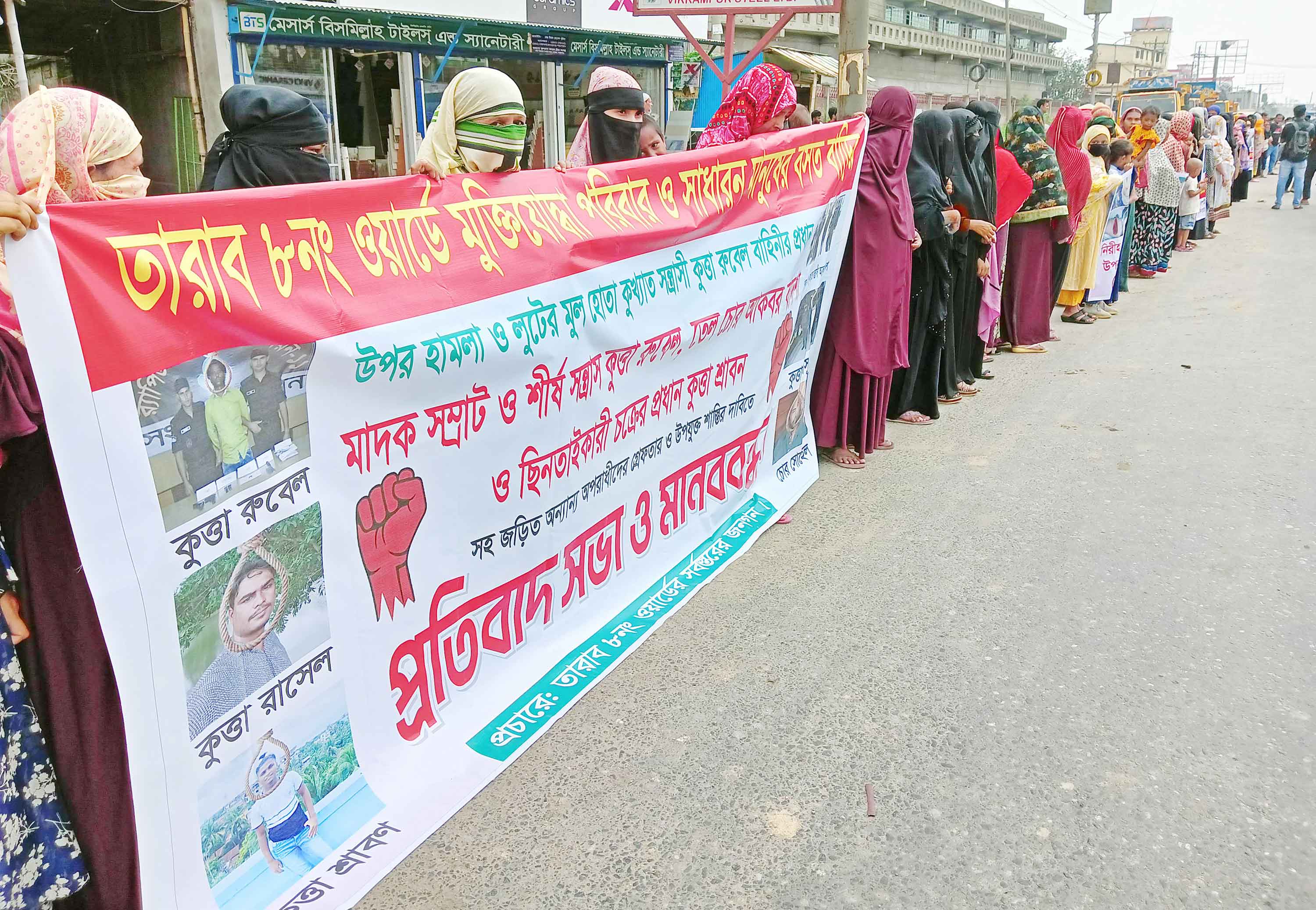 রূপগঞ্জে শতাধিক বাড়িঘরে হামলা-ভাংচুর প্রতিবাদে বিক্ষোভ মিছিল