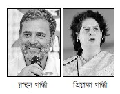 ভাই-বোনের হাত ধরেই উজ্জীবিত কংগ্রেস