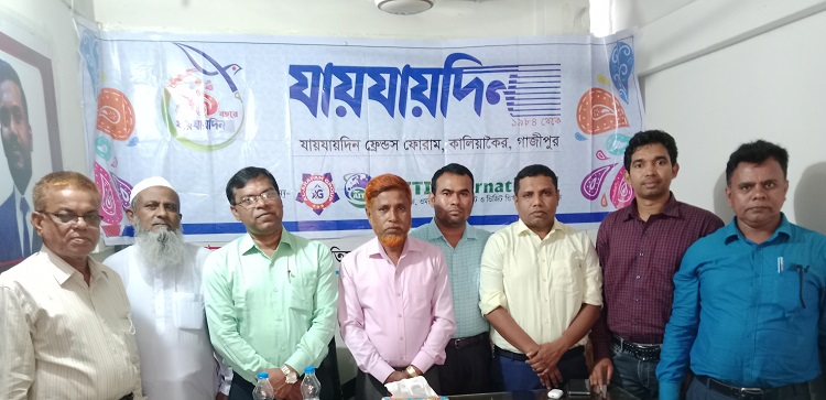 কালিয়াকৈরে যায়যায়দিনের প্রতিষ্ঠাবার্ষিকী পালিত