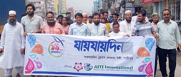 টঙ্গীতে যায়যায়দিনের প্রতিষ্ঠাবাষিকী পালিত 