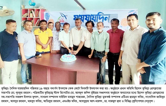 কুমিল্লায় যায়যায়দিনের প্রতিষ্ঠাবার্ষিকী পালিত
