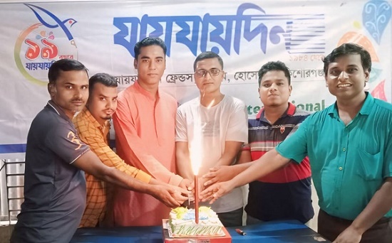 হোসেনপুরে যায়যায়দিনের প্রতিষ্ঠাবার্ষিকী পালিত