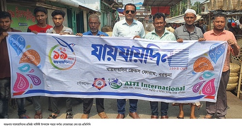 বরগুনায় যায়যায়দিনের প্রতিষ্ঠাবার্ষিকী পালিত