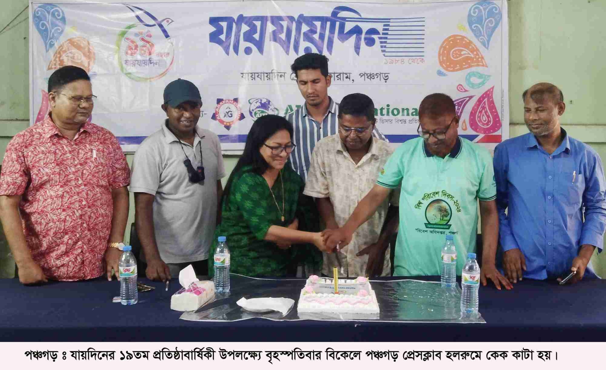 পঞ্চগড়ে যায়যায়দিনের প্রতিষ্ঠাবার্ষিকী পালিত