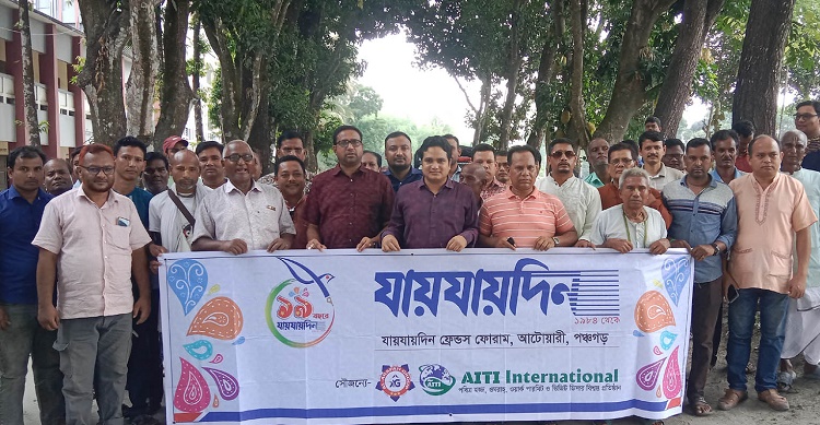 আটোয়ারীতে যায়যায়দিনের প্রতিষ্ঠাবার্ষিকী পালিত