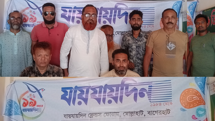 মোল্লাহাটে যায়যায়দিনের প্রতিষ্ঠাবার্ষিকী পালিত