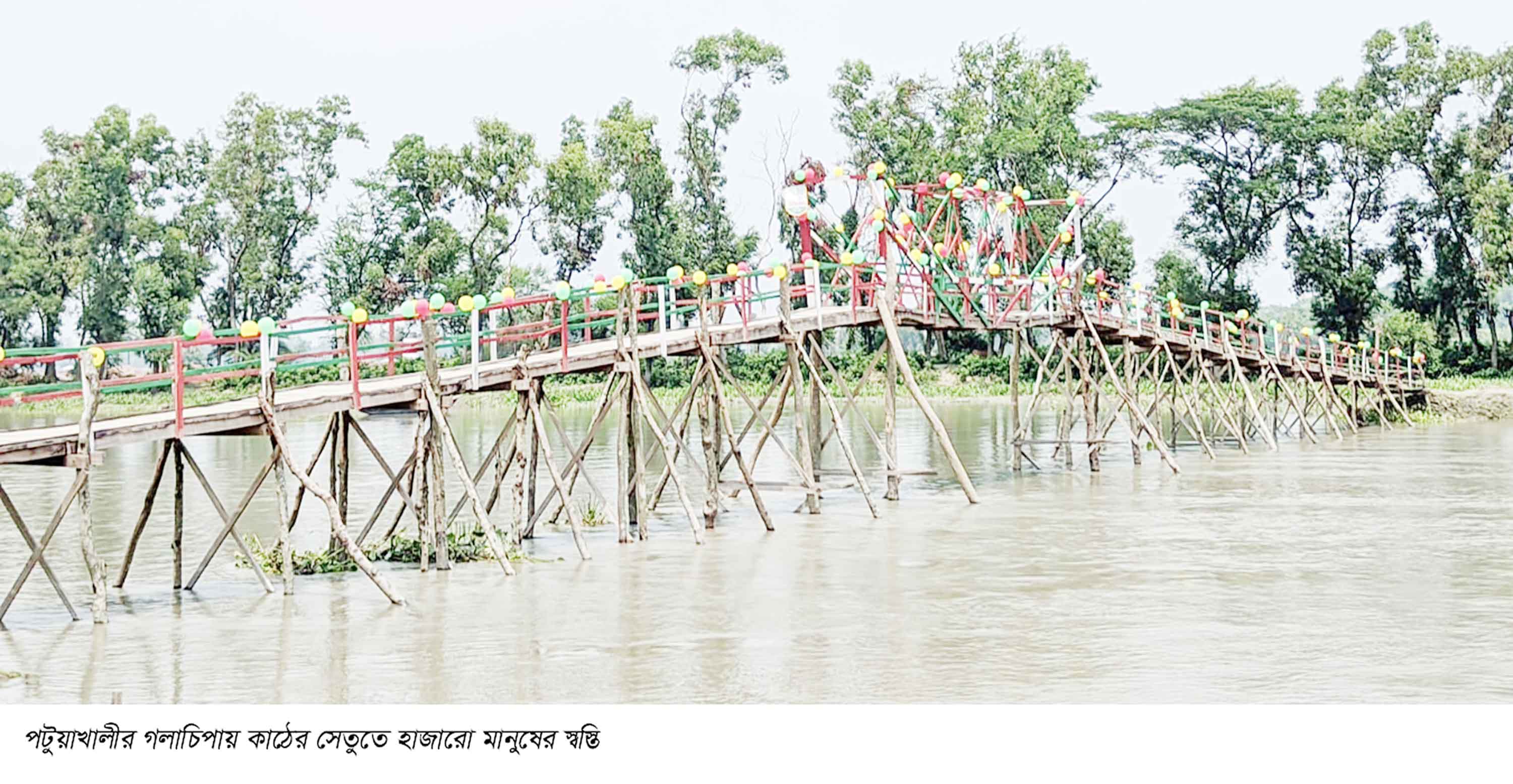 একটি কাঠের সেতুতে হাজারো মানুষের স্বস্তি