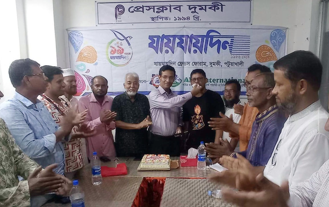 দুমকিতে যায়যায়দিনের প্রতিষ্ঠাবার্ষিকী পালিত