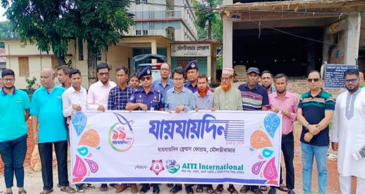 মৌলভীবাজারে যায়যায়দিনের ১৯তম প্রতিষ্ঠাবার্ষিকী পালিত
