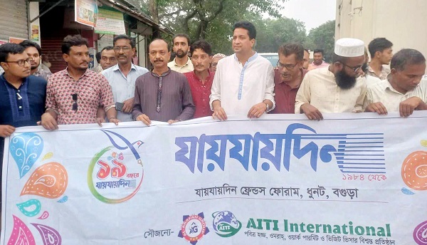 ধুনটে দৈনিক যায়যায়দিনের বর্ষপূর্তি উদযাপিত