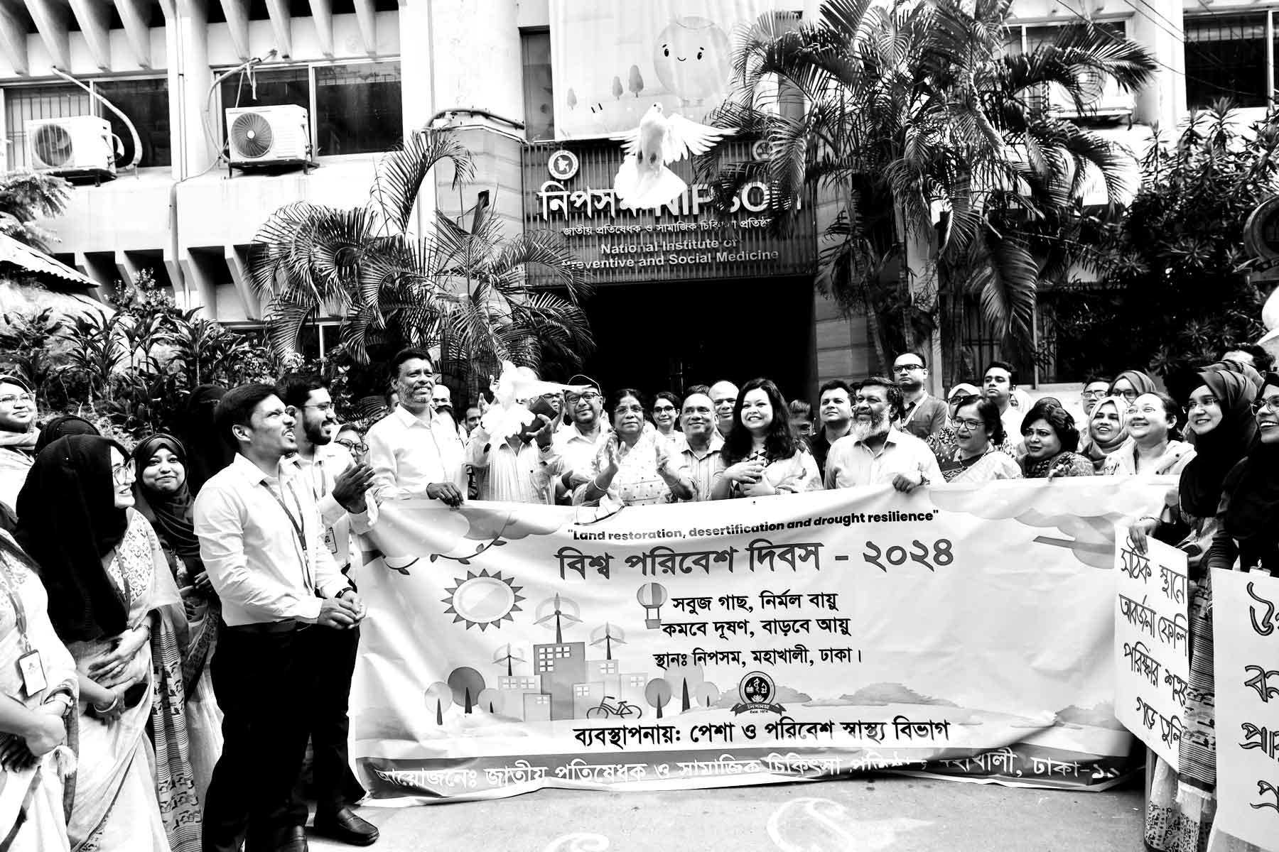 বিশ্ব পরিবেশ দিবস পালন করল নিপসম