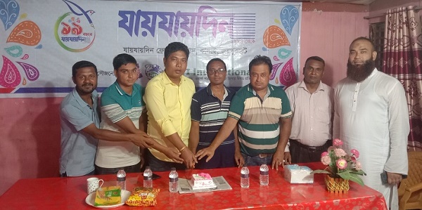 কালাইয়ে যায়যায়দিনের প্রতিষ্ঠাবার্ষিকী পালিত 