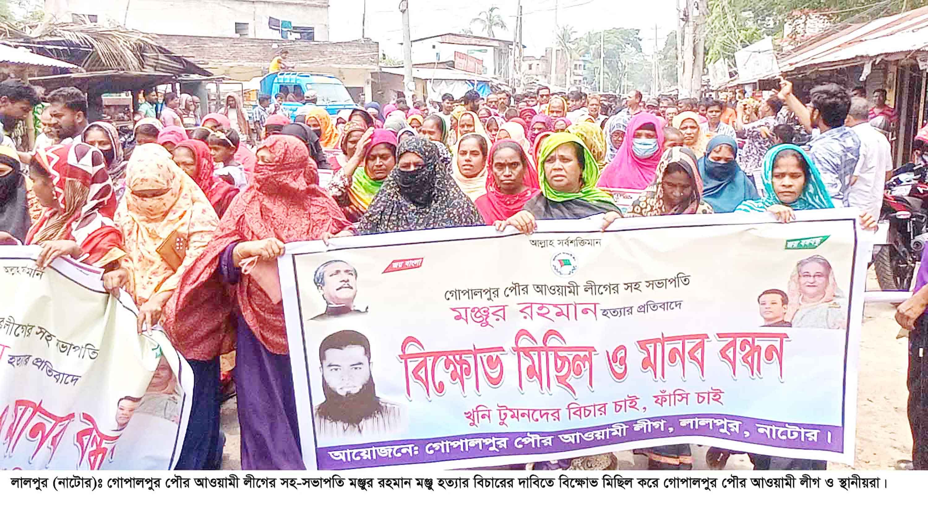 লালপুরে আ'লীগ নেতা মঞ্জু হত্যার বিচার দাবিতে মানববন্ধন ও বিক্ষোভ মিছিল