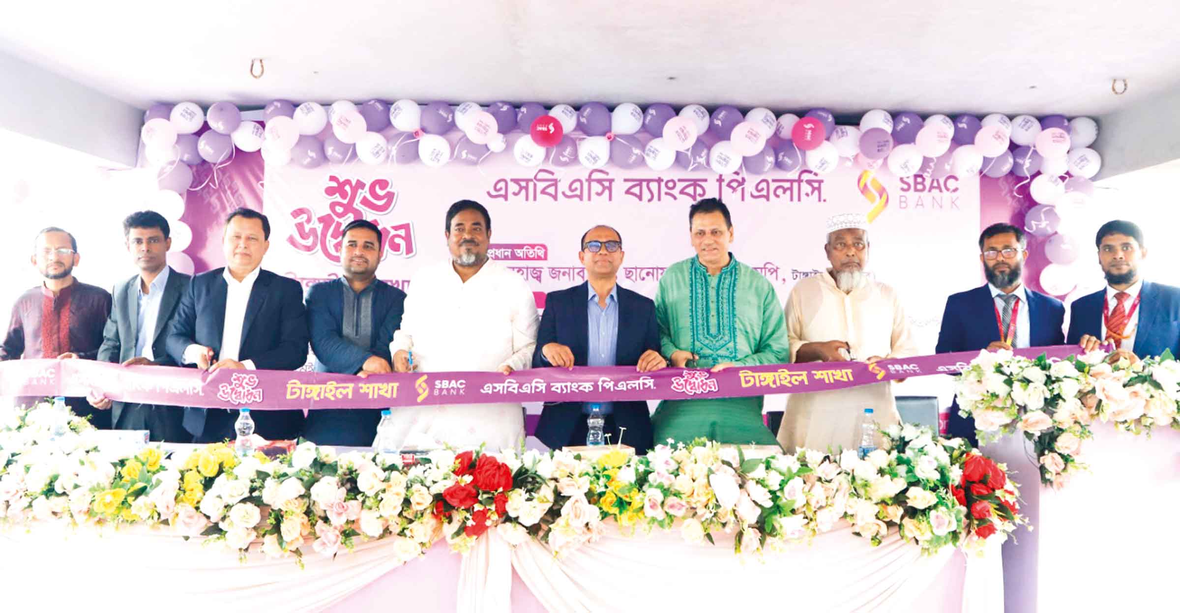 টাঙ্গাইলে এসবিএসি ব্যাংকের ৯০তম শাখা উদ্বোধন