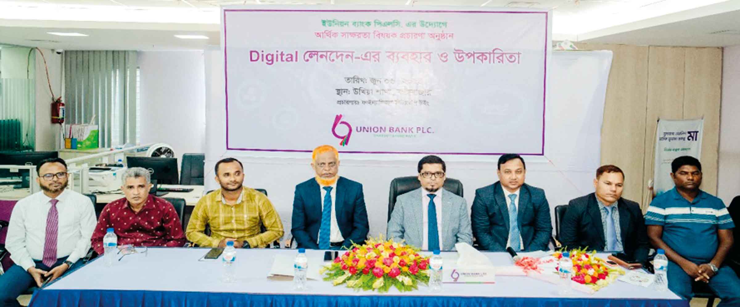 ইউনিয়ন ব্যাংকের আর্থিক স্বাক্ষরতা বিষয়ক প্রচারণা