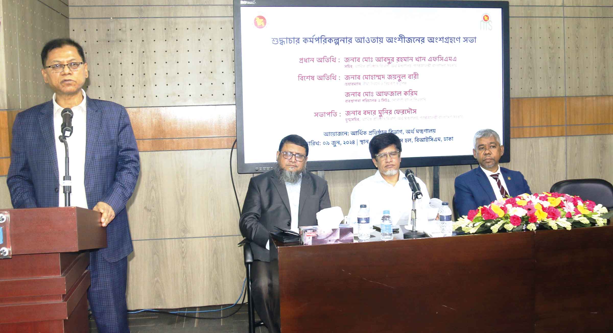 শুদ্ধাচার কর্মপরিকল্পনা বিষয়ক সভা