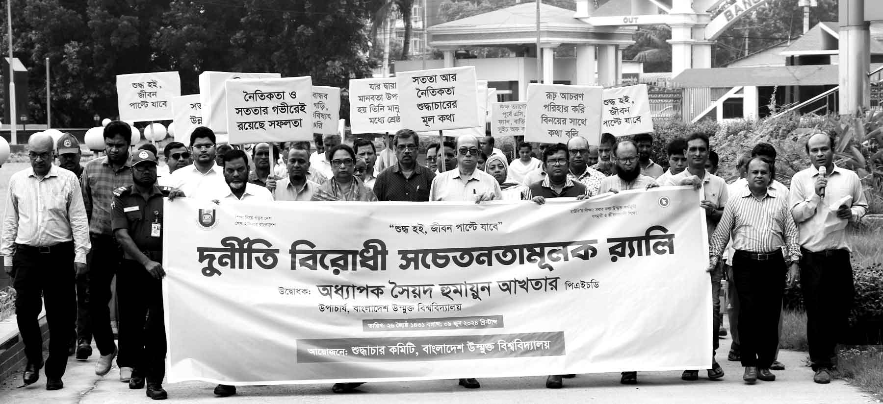 বাউবিতে দুর্নীতিবিরোধী সচেতনতামূলকর্ যালি