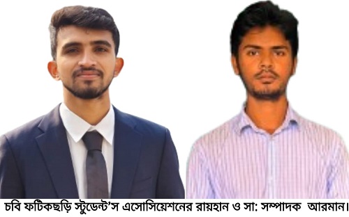 চবি ফটিকছড়ি স্টুডেন্ট’স এসোসিয়েশনের পূর্ণাঙ্গ কমিটি ঘোষণা