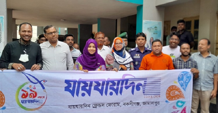 বকশীগঞ্জে যায়যায়দিনের প্রতিষ্ঠাবার্ষিকী উপলক্ষে শোভাযাত্রা