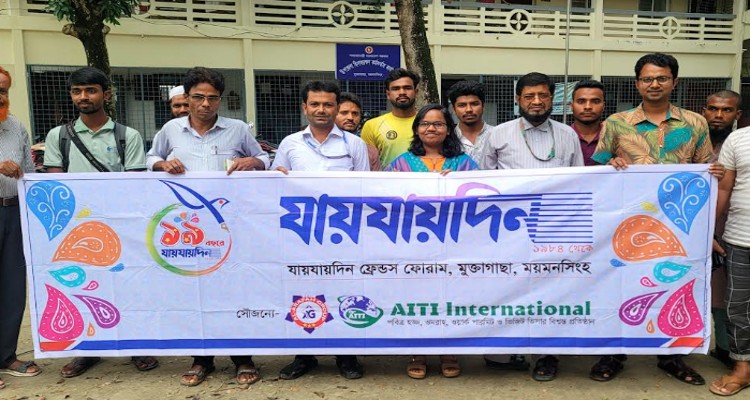 মুক্তাগাছায় যায়যায়দিনের প্রতিষ্ঠাবার্ষিকীতে র‌্যালি