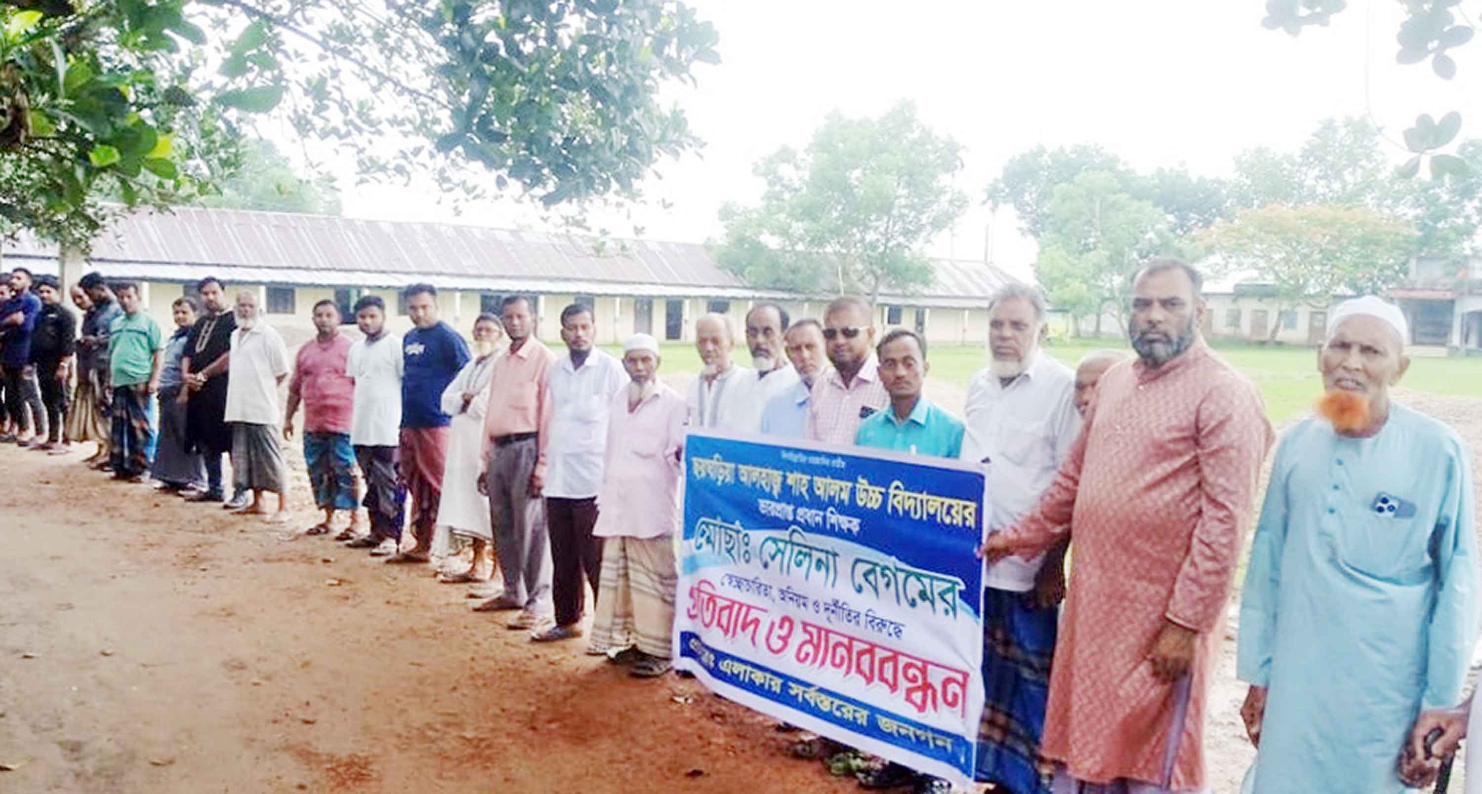 আখাউড়ায় প্রধান শিক্ষকের অনিয়ম স্বেচ্ছাচারিতার প্রতিবাদে মানববন্ধন