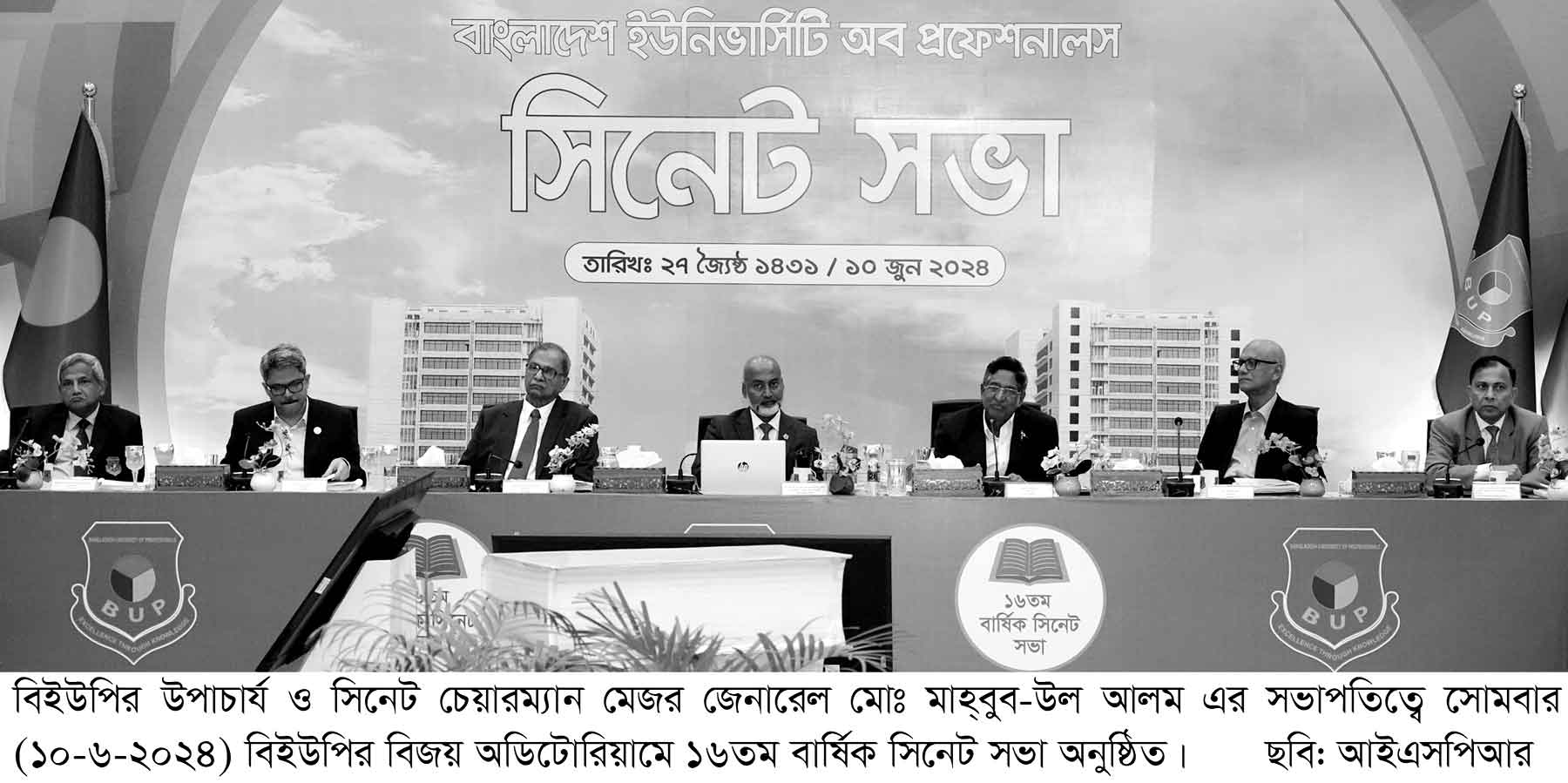 বিইউপিতে ১৬তম বার্ষিক সিনেট সভা অনুষ্ঠিত