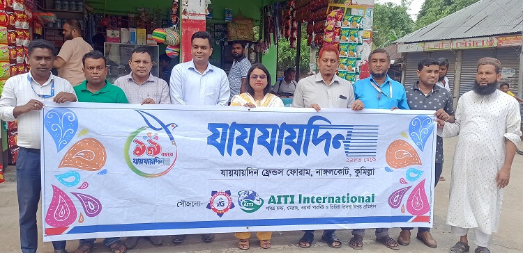 নাঙ্গলকোটে বর্ণাঢ্য আয়োজনে যায়যায়দিনের প্রতিষ্ঠাবার্ষিকী পালিত