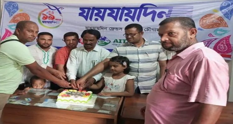 চৌগাছায় দৈনিক যায়যায়দিনের প্রতিষ্ঠাবার্ষিকী পালিত