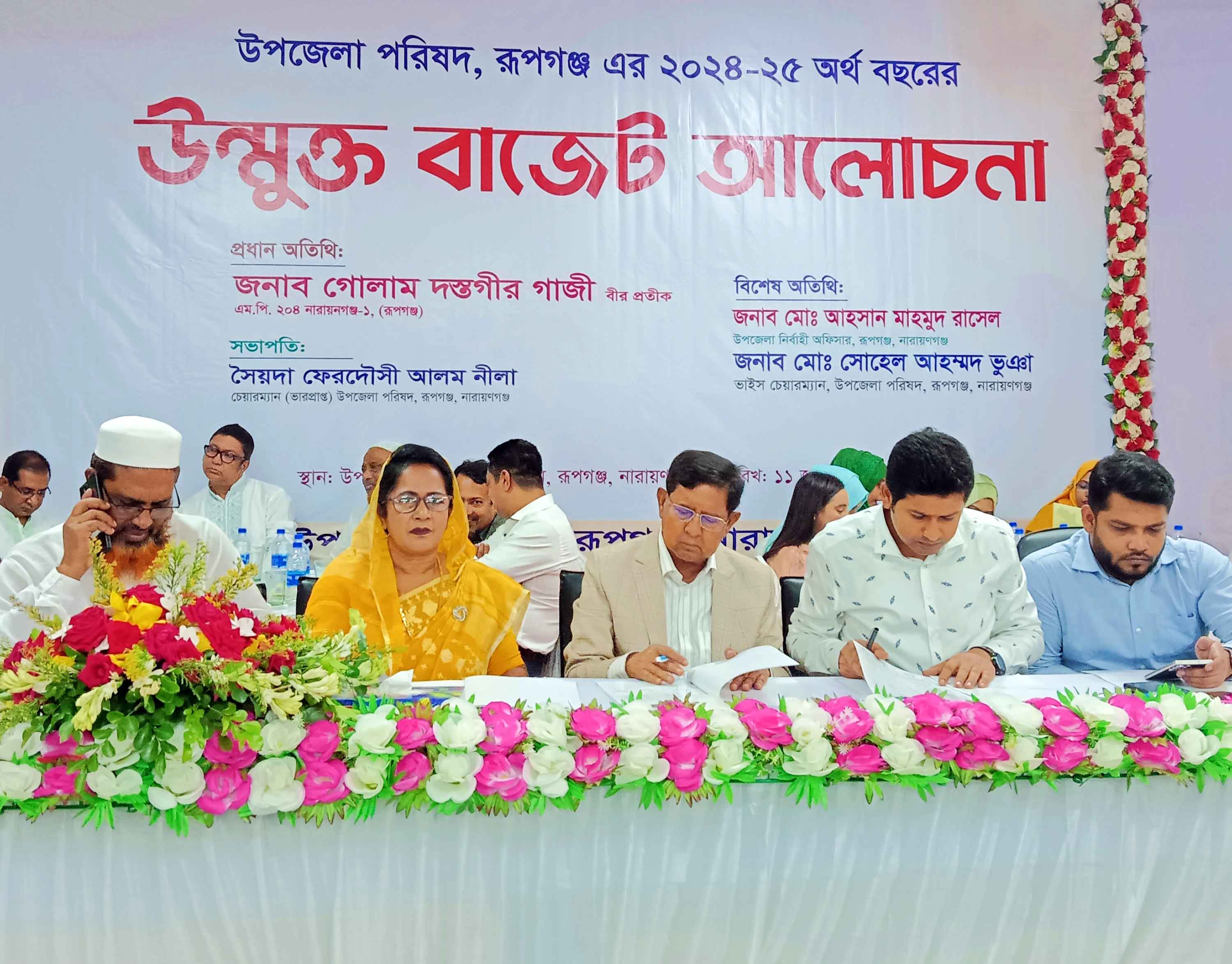 রূপগঞ্জ উপজেলা পরিষদের উন্মুক্ত বাজেট ঘোষণা