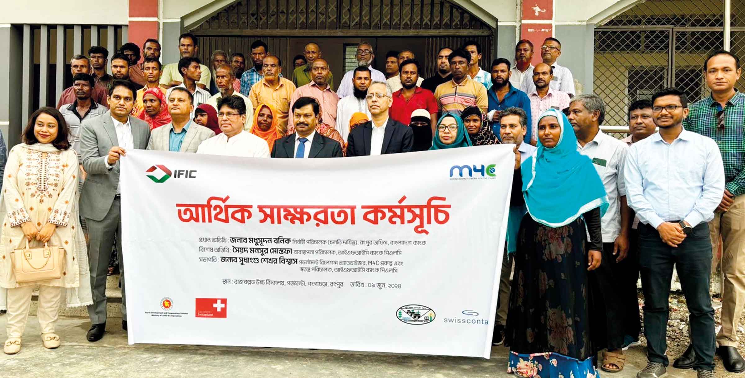 চরাঞ্চলে আর্থিক সাক্ষরতা কর্মসূচি পরিচালনা আইএফআইসি ব্যাংকের