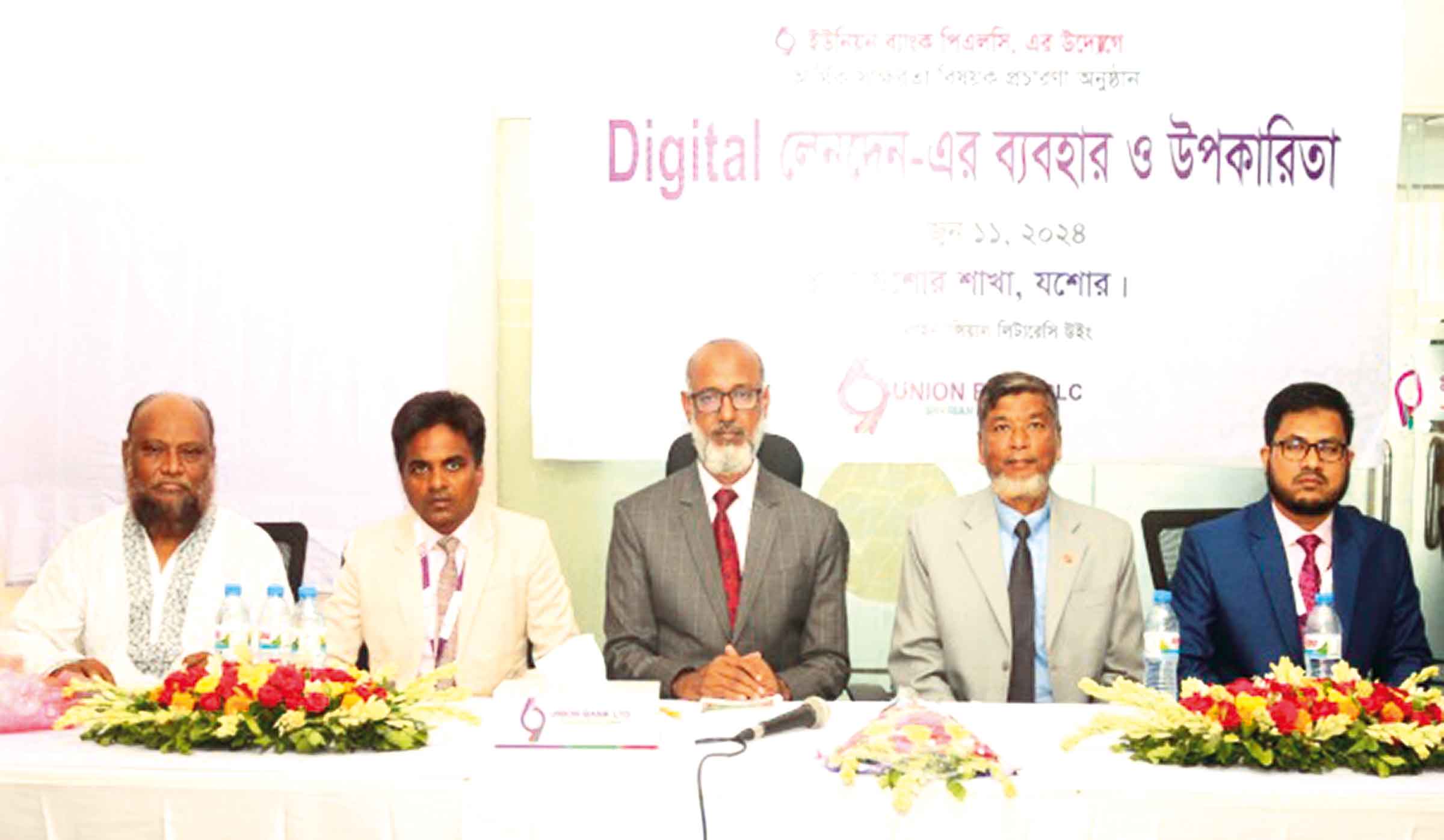 ইউনিয়ন ব্যাংকের আর্থিক সাক্ষরতা বিষয়ক প্রচারণা