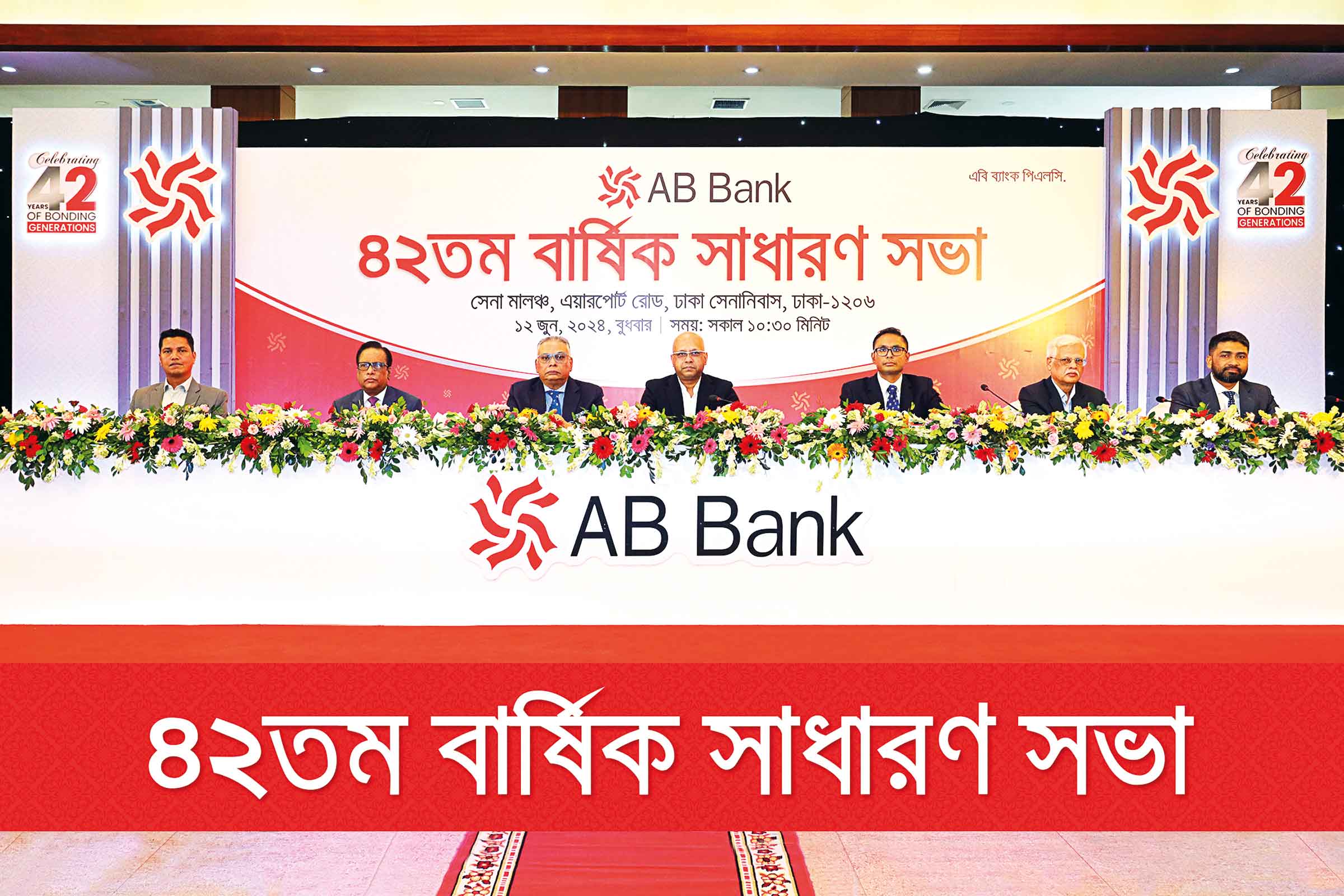 এবি ব্যাংকের ৪২তম বার্ষিক সাধারণ সভা