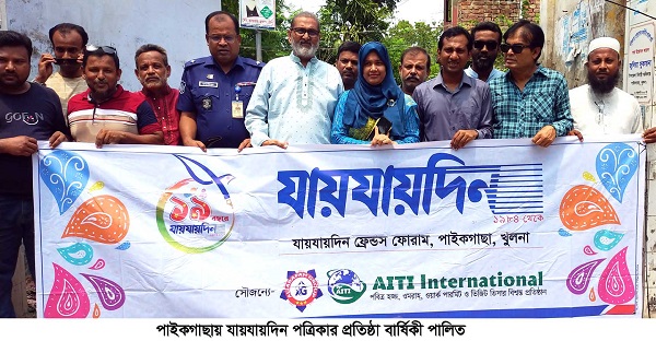 পাইকগাছায় যায়যায়দিন পত্রিকার প্রতিষ্ঠাবার্ষিকী পালিত
