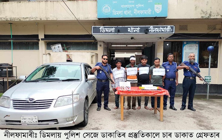 পুলিশ সেজে  ডাকাতির প্রস্তুতিকালে ৪ ডাকাত গ্রেপ্তার