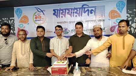 লোহাগাড়ায় যায়যায়দিনের প্রতিষ্ঠাবার্ষিকী পালিত